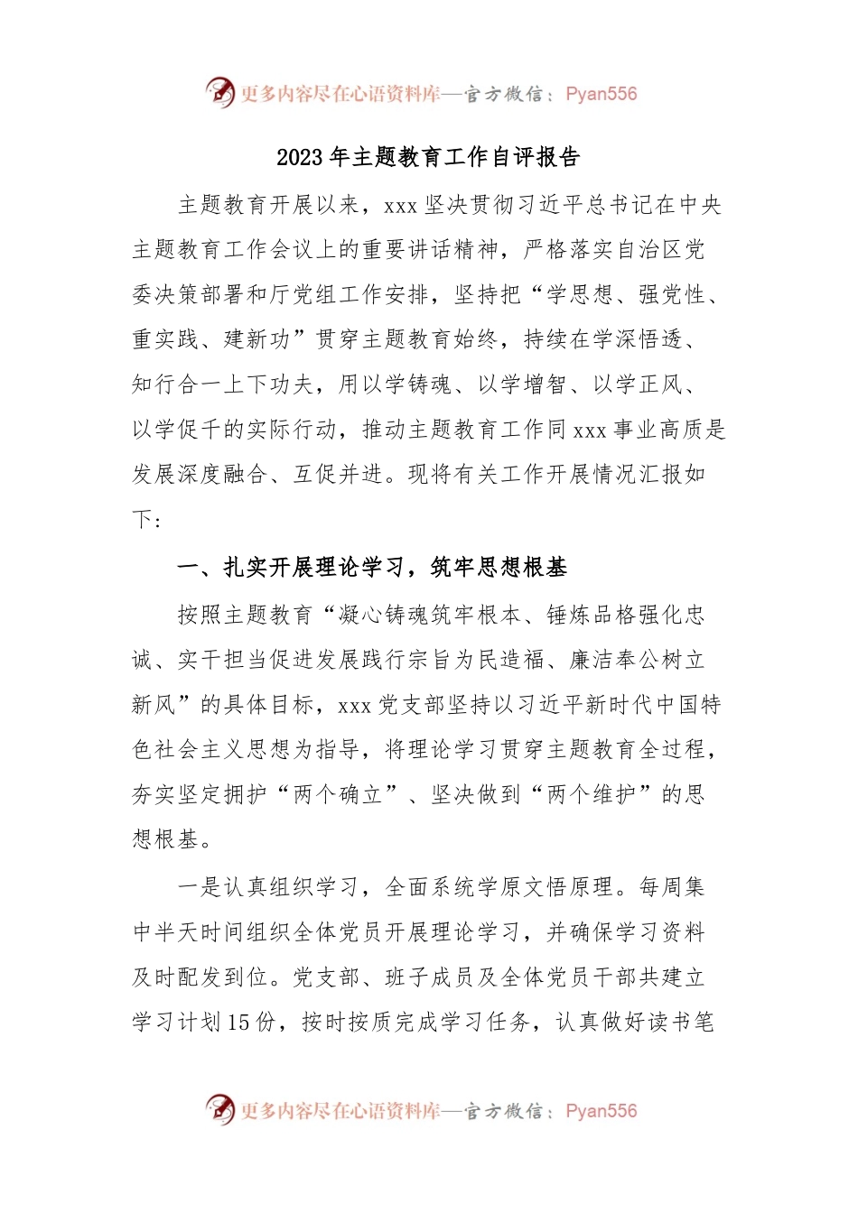 2023年主题教育工作自评报告.docx_第1页