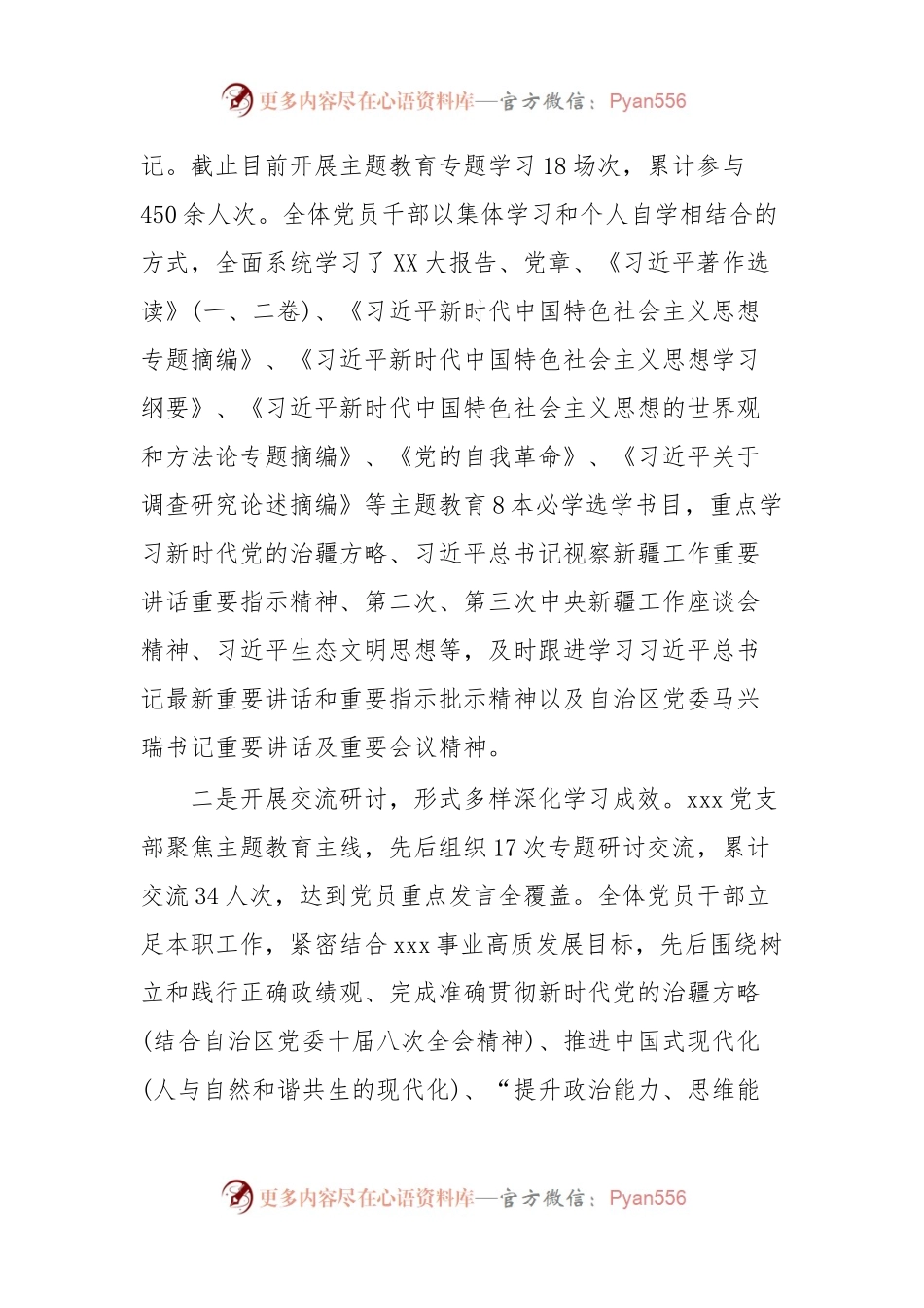 2023年主题教育工作自评报告.docx_第2页