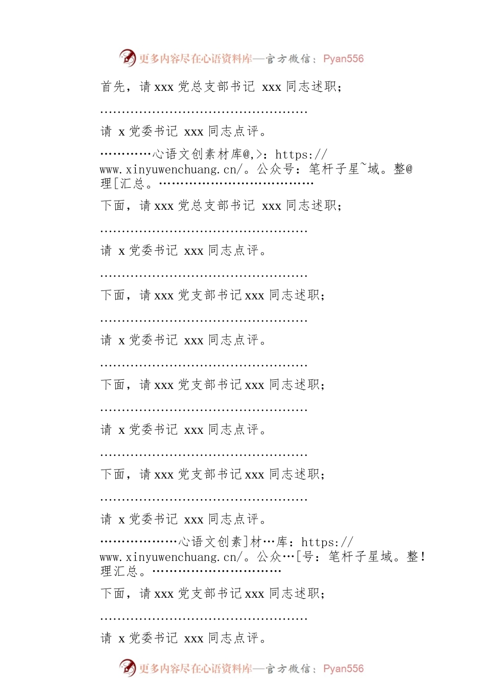 2022年度抓党建工作述职评议会主持词.docx_第2页