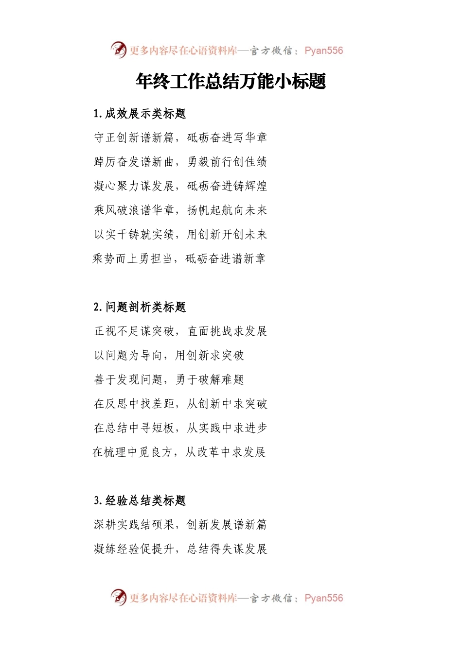 10组年终工作总结万能小标题.docx_第1页