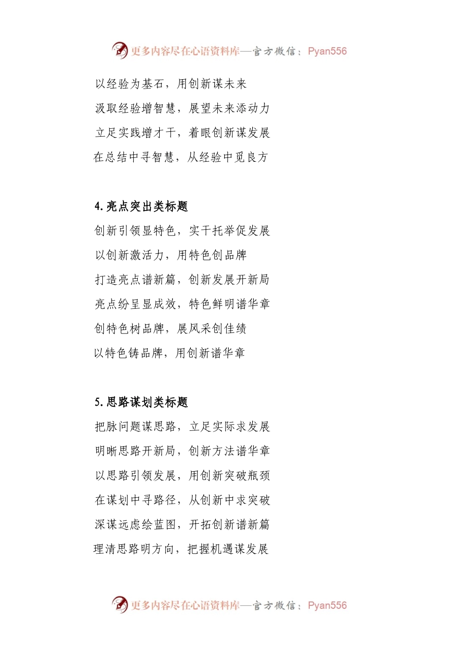10组年终工作总结万能小标题.docx_第2页