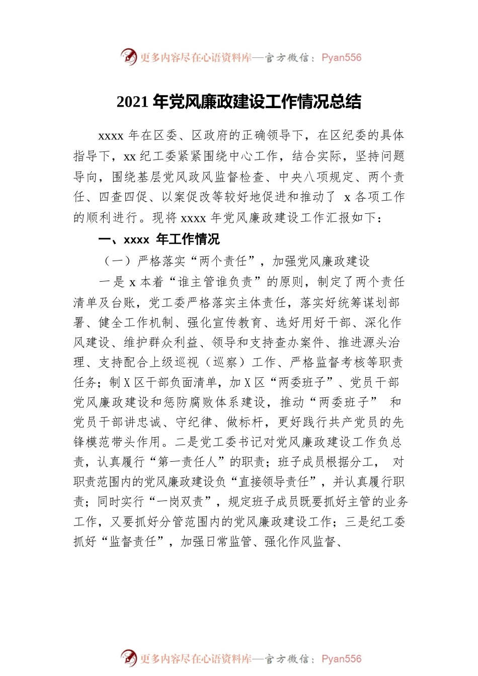 2021年党风廉政建设工作总结汇编（5篇）.docx_第2页