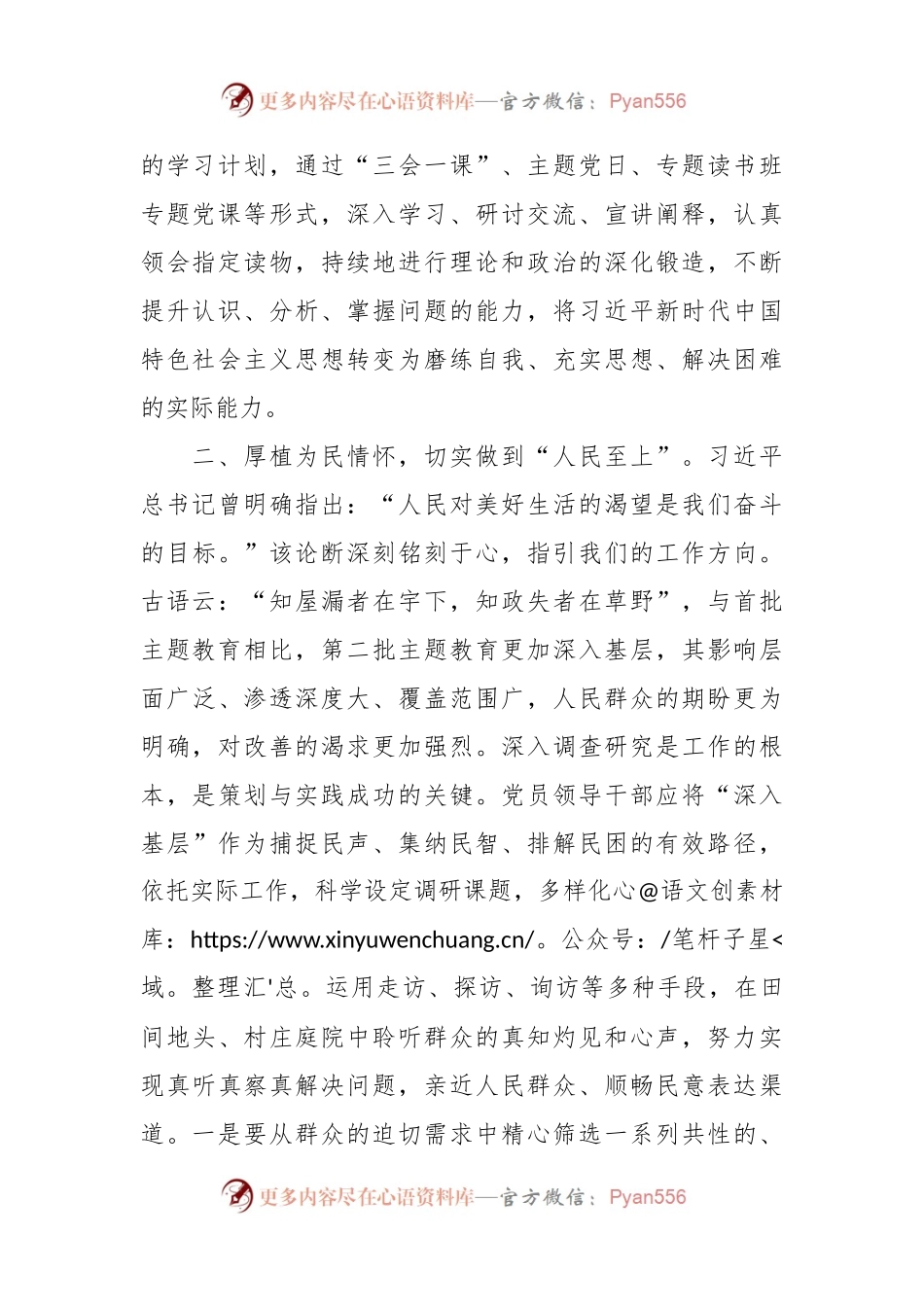 2023年主题教育民主生活会会前研讨交流发言稿材料.docx_第2页