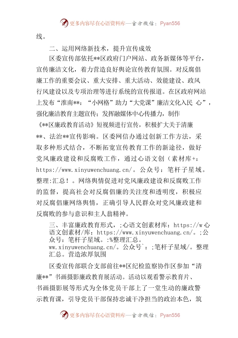 2023区委宣传部廉洁文化建设的情况汇报.docx_第2页