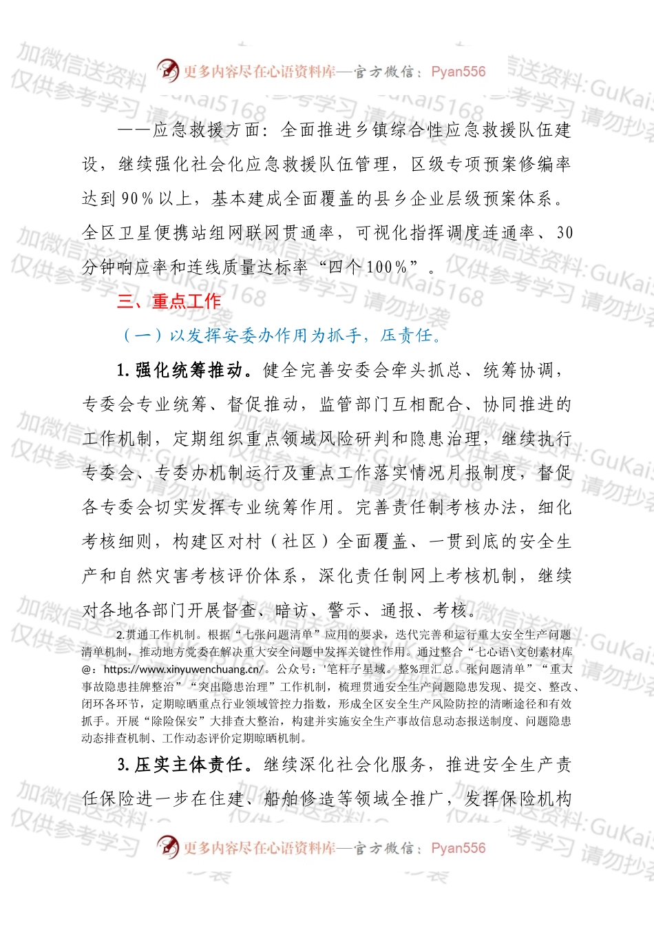 2022年xx区应急管理局工作要点.docx_第2页