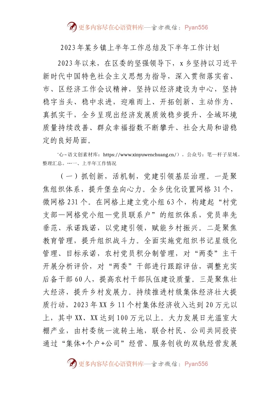 2023年乡镇上半年工作总结汇报.docx_第1页