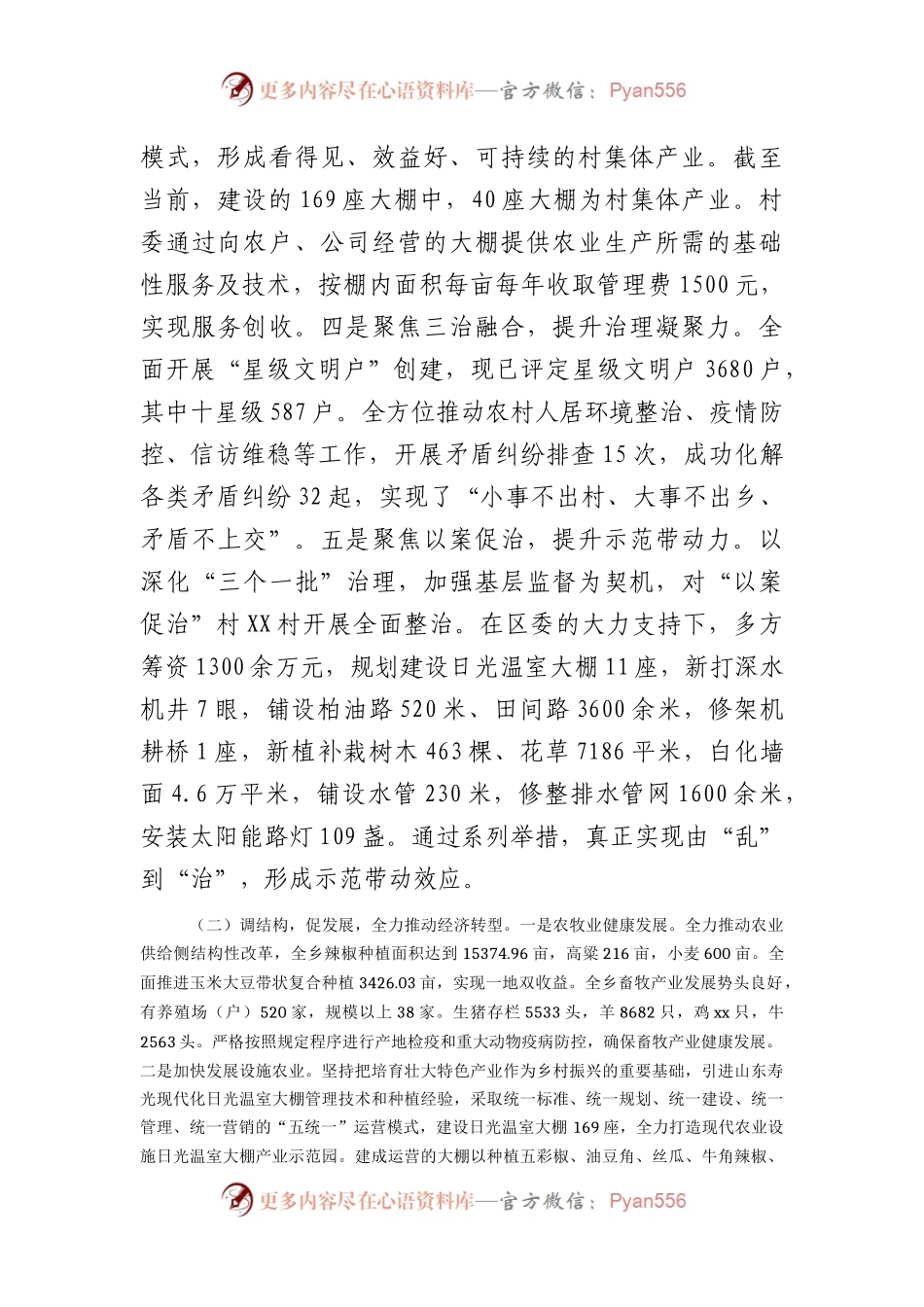 2023年乡镇上半年工作总结汇报.docx_第2页