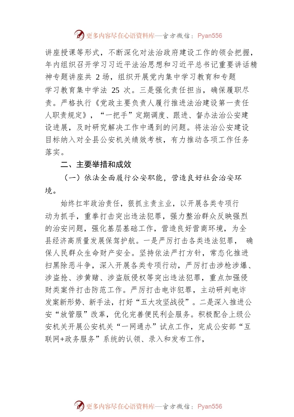 2022年度法治政府建设工作报告（20230228）.docx_第2页