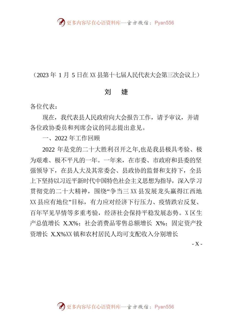 20230104XX县政府工作报告.docx_第1页