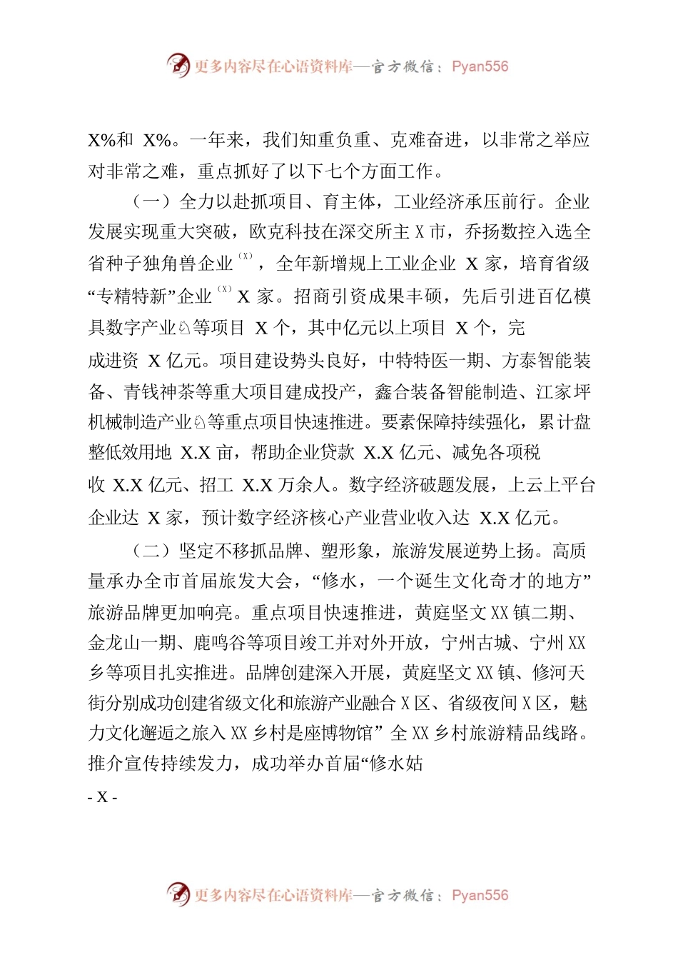 20230104XX县政府工作报告.docx_第2页