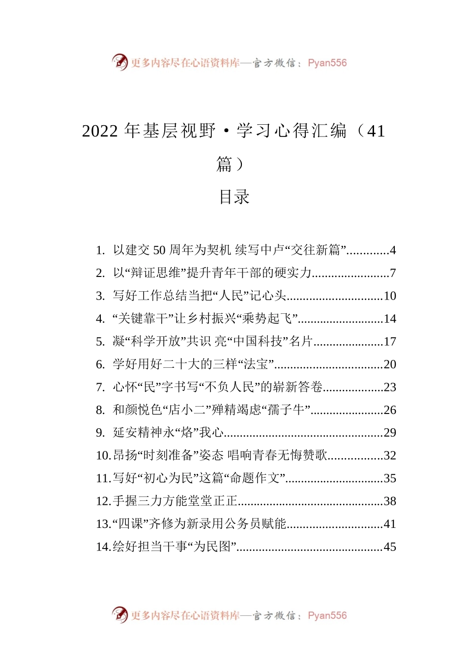 2022年基层视野·学习心得汇编（41篇）.docx_第1页