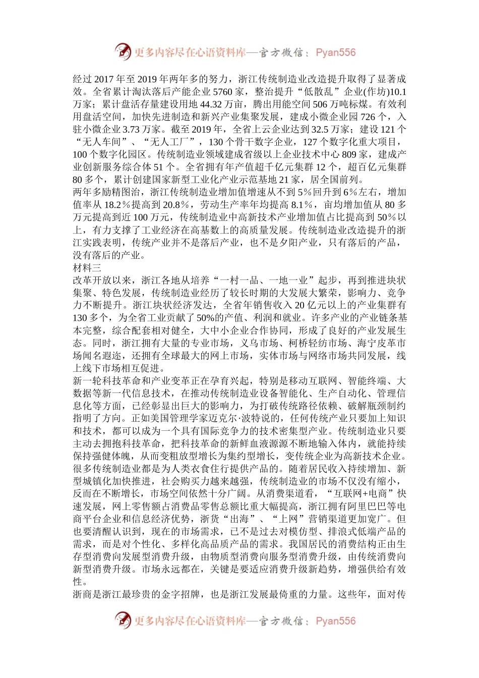 2020年浙江公务员申论考试真题及答案-B类.docx_第2页