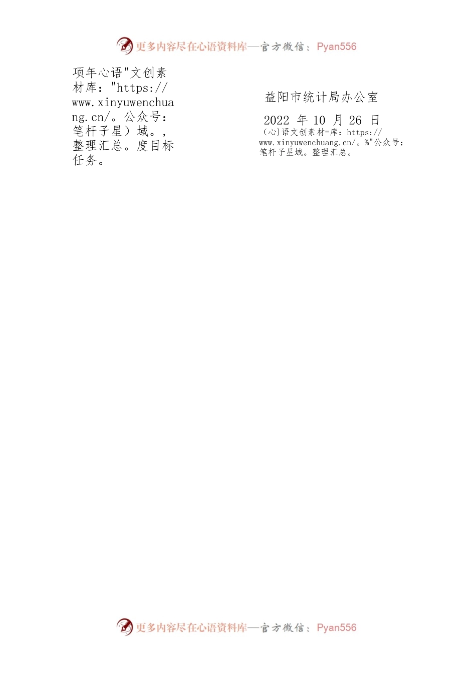 01益阳市统计局关于成立软件正版化工作领导小组的通知.docx_第2页