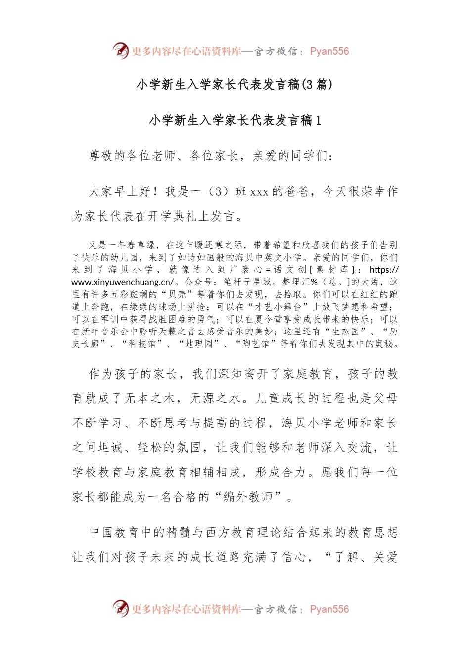 (3篇)小学新生入学家长代表发言稿.docx_第1页