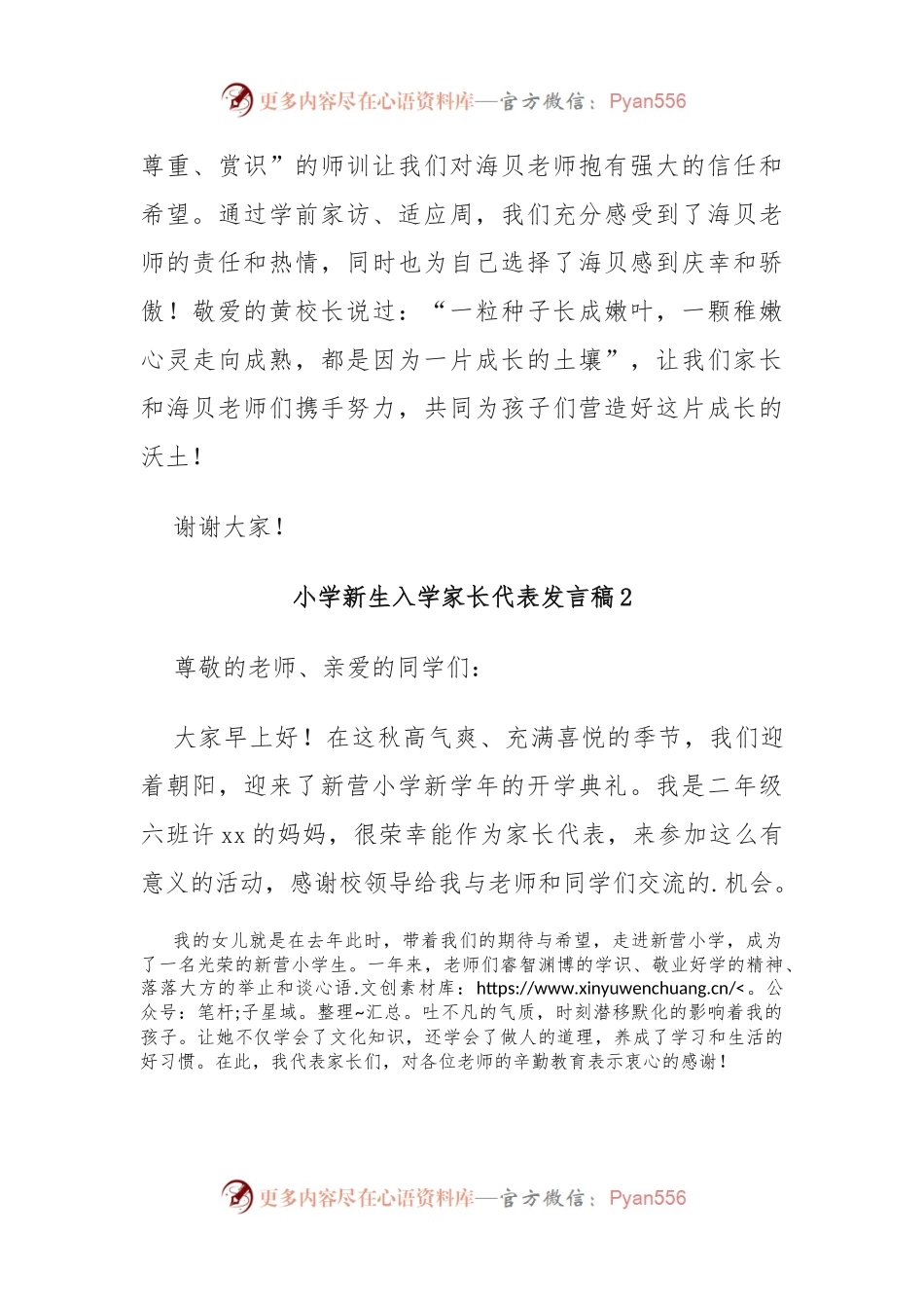(3篇)小学新生入学家长代表发言稿.docx_第2页