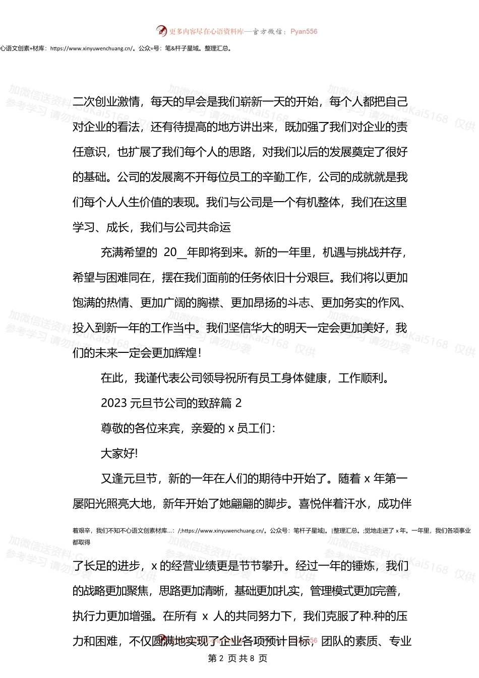 2023元旦节公司的致辞范文模板.docx_第2页