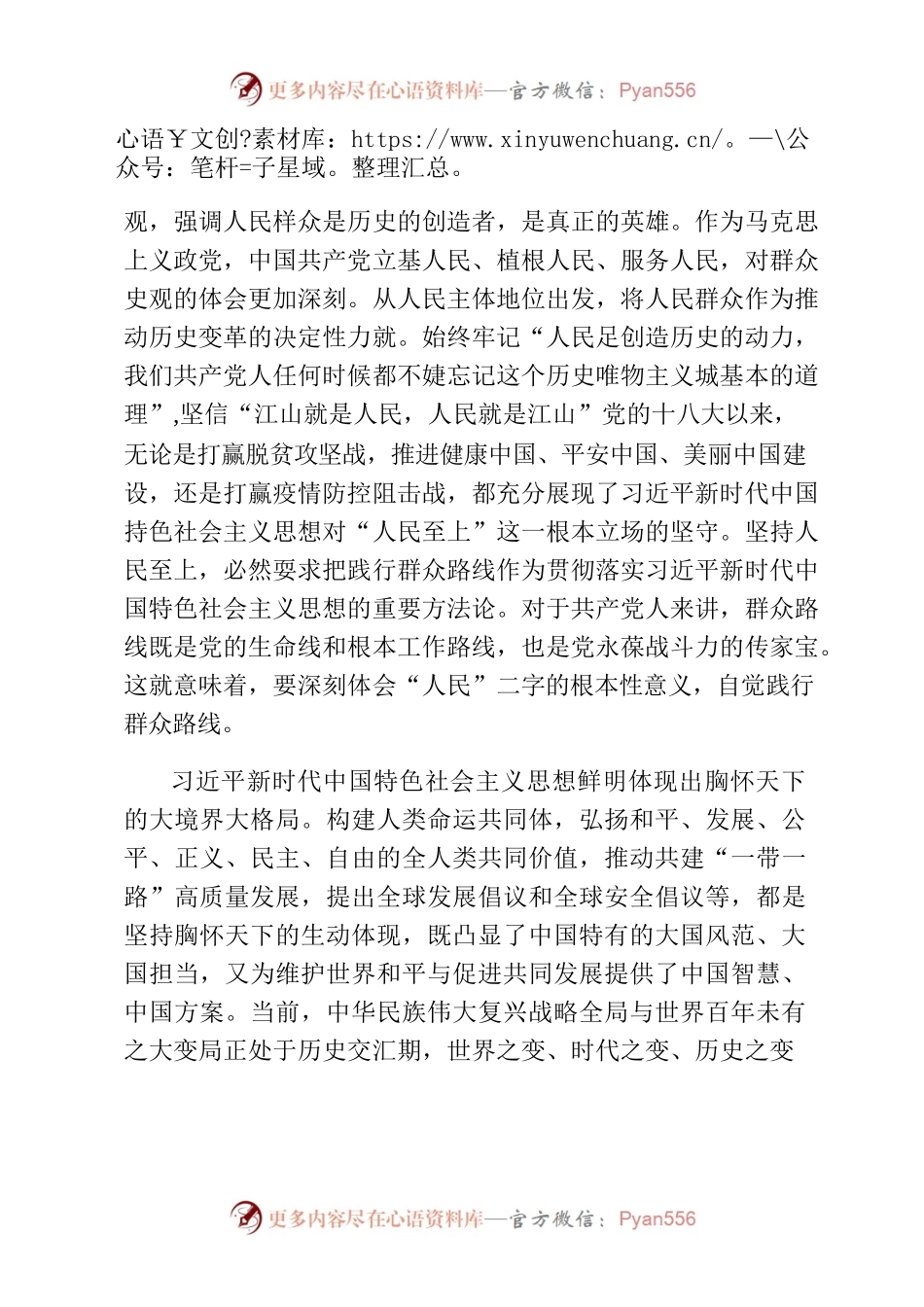2023主题教育第一专题研讨材料.docx_第2页