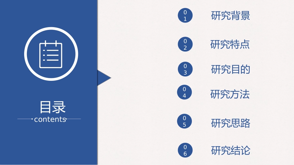 PPT_基于跨文化交际背景下的对外汉语教学.ppt_第2页