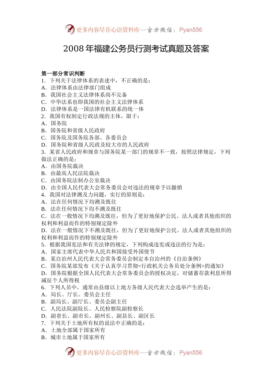2008年福建公务员行测考试真题及答案.docx_第1页