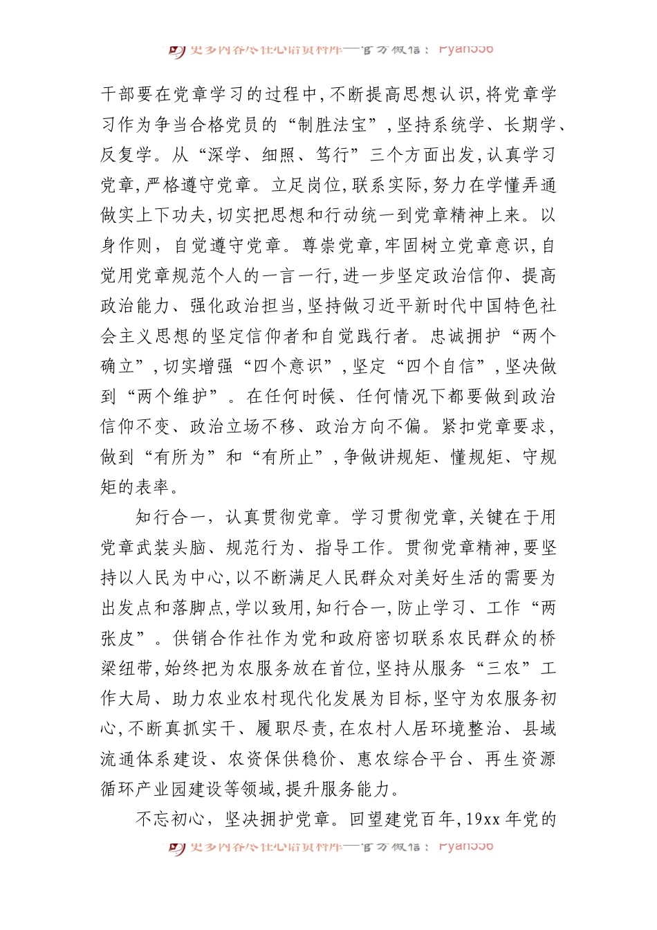 2022年学习党章主题党课心得体会汇编（6篇 ）.docx_第2页