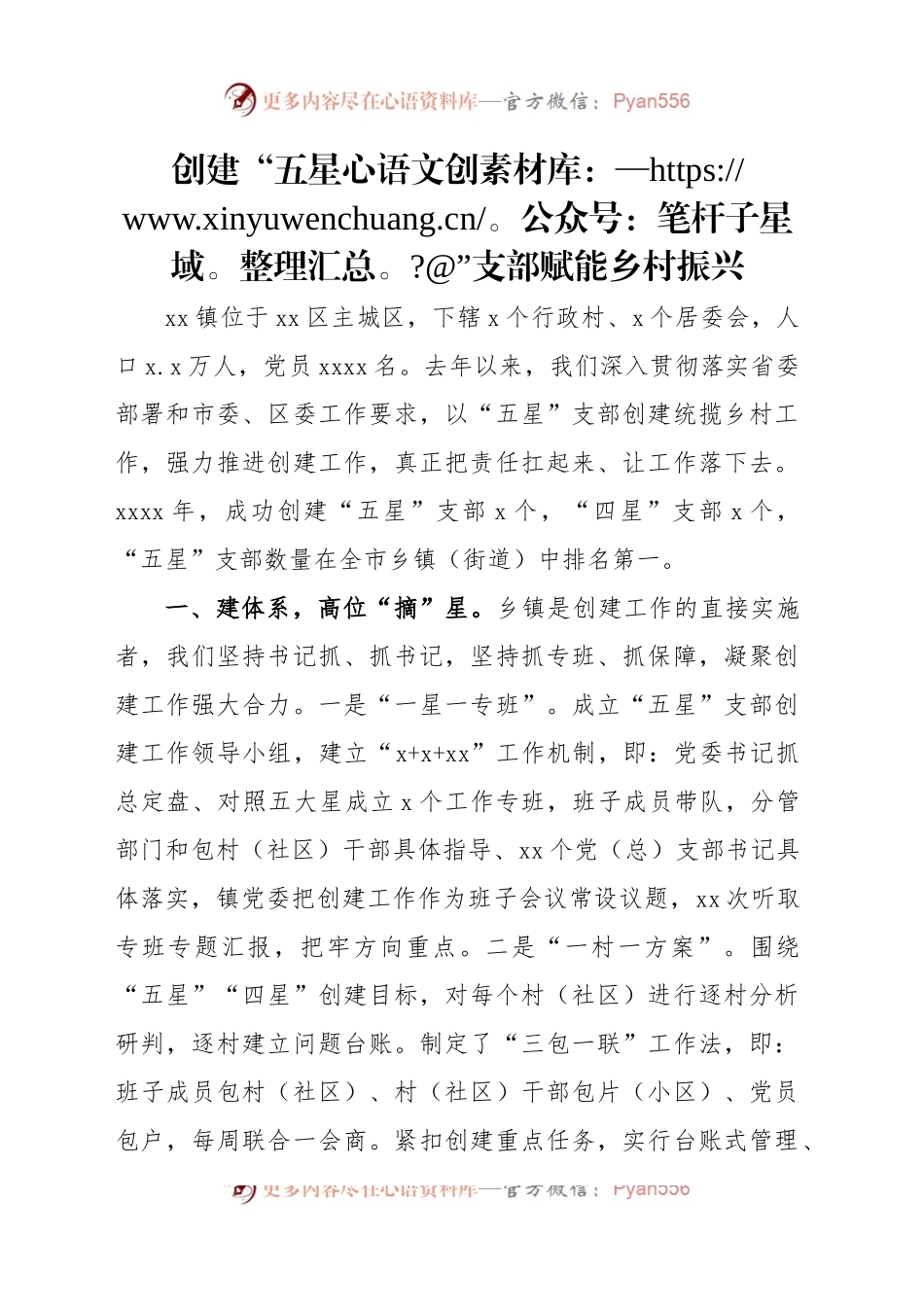 (5篇)在“五星”支部创建工作座谈会上的发言材料汇编.docx_第2页