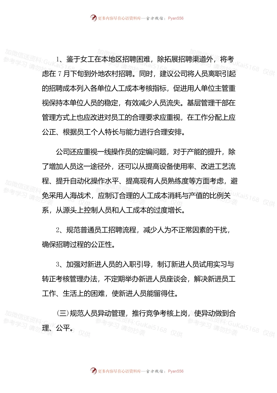 2022国企人力资源部工作计划.docx_第2页
