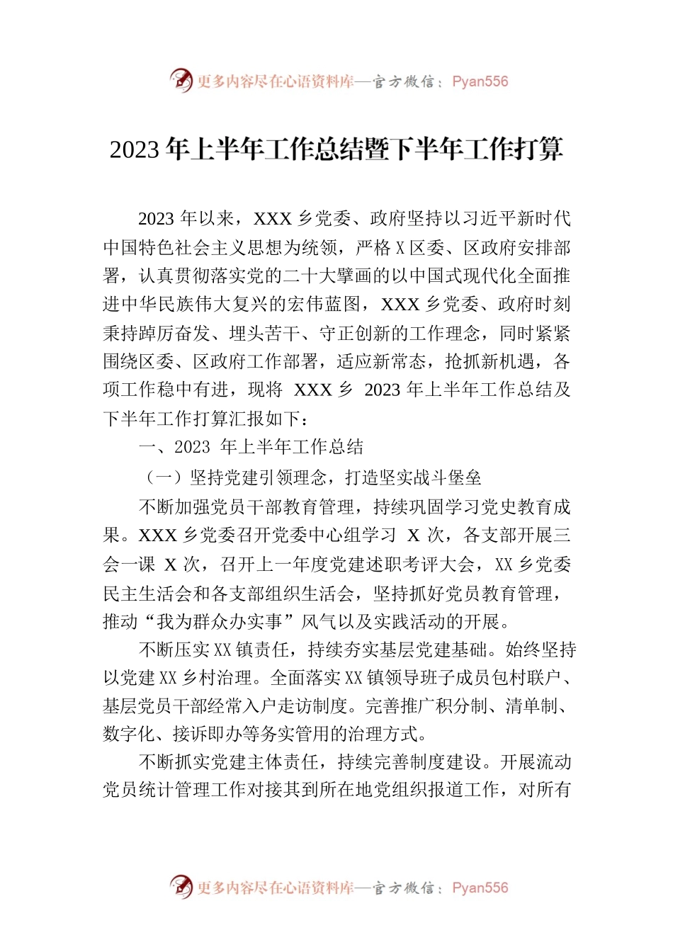 2023年上半年工作总结暨下半年工作打算.docx_第1页