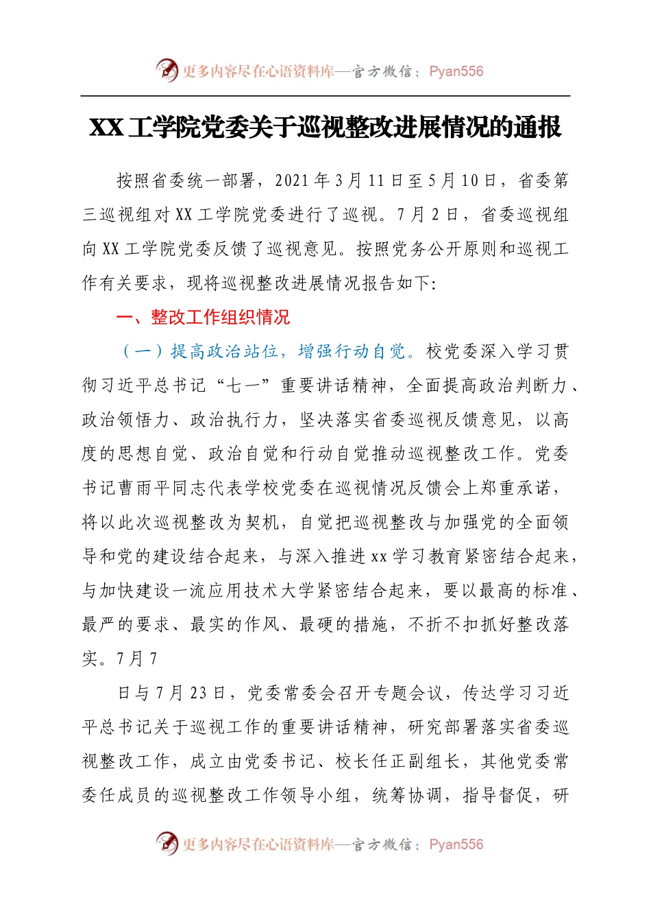 2021年各部门巡视整改进展情况报告汇编33篇.docx_第2页