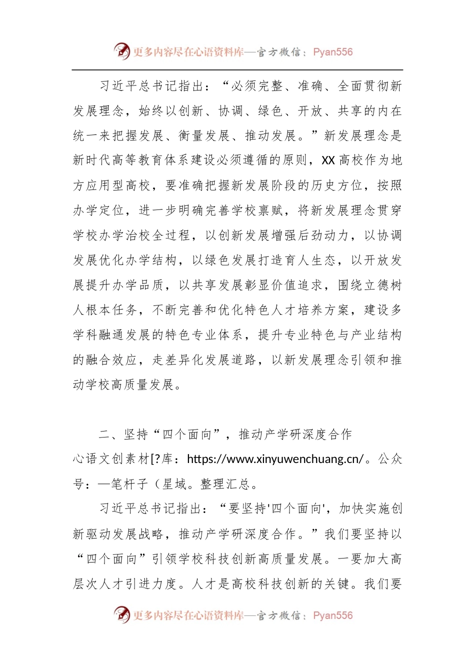 2023年4月学校党委理论学习中心组集体学习会上的讲话稿.docx_第2页