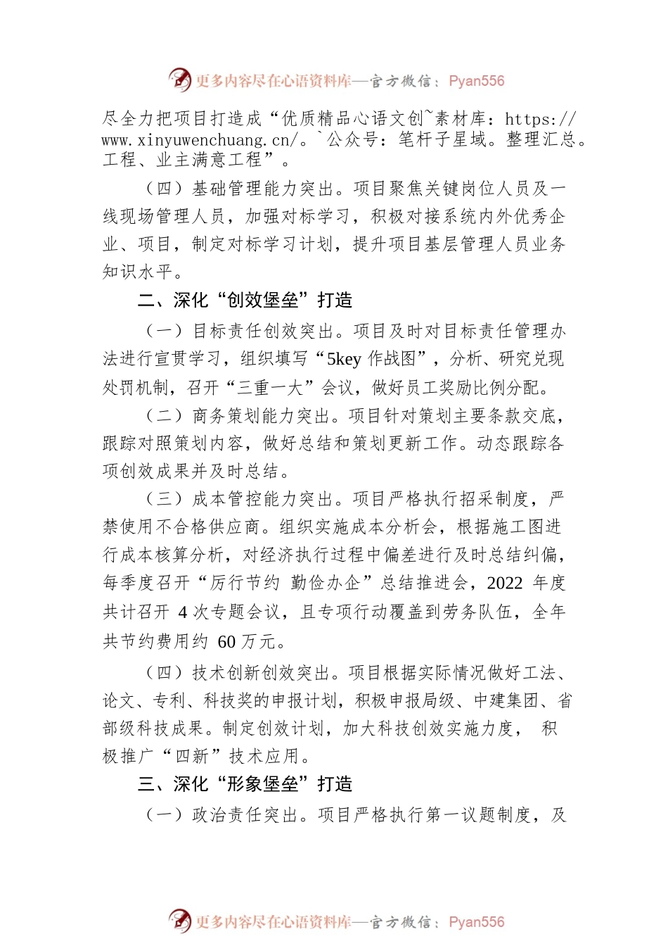 2022年企业党建引领促生产工作报告.docx_第2页