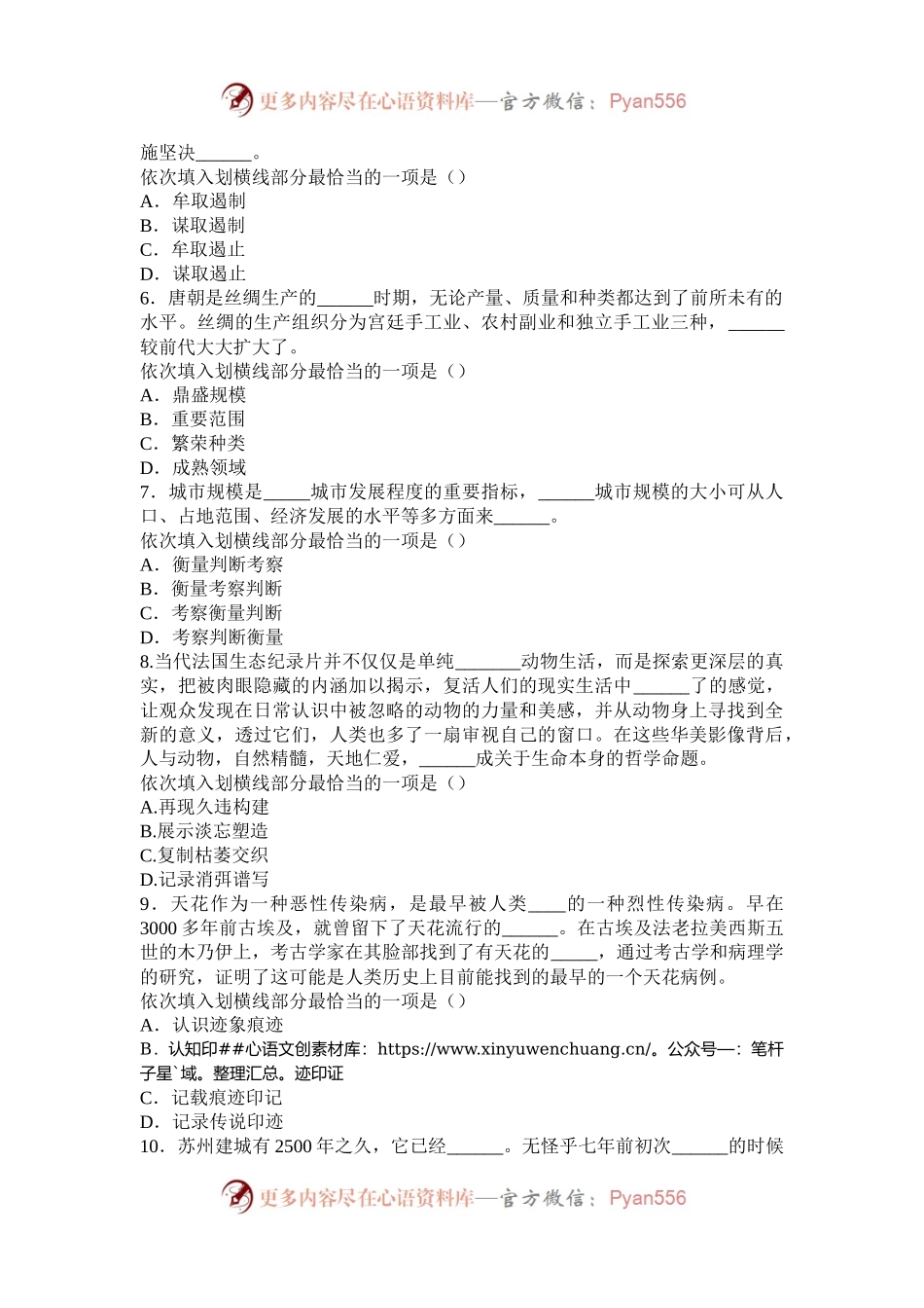 2011年重庆公务员行测考试真题及答案解析.docx_第2页