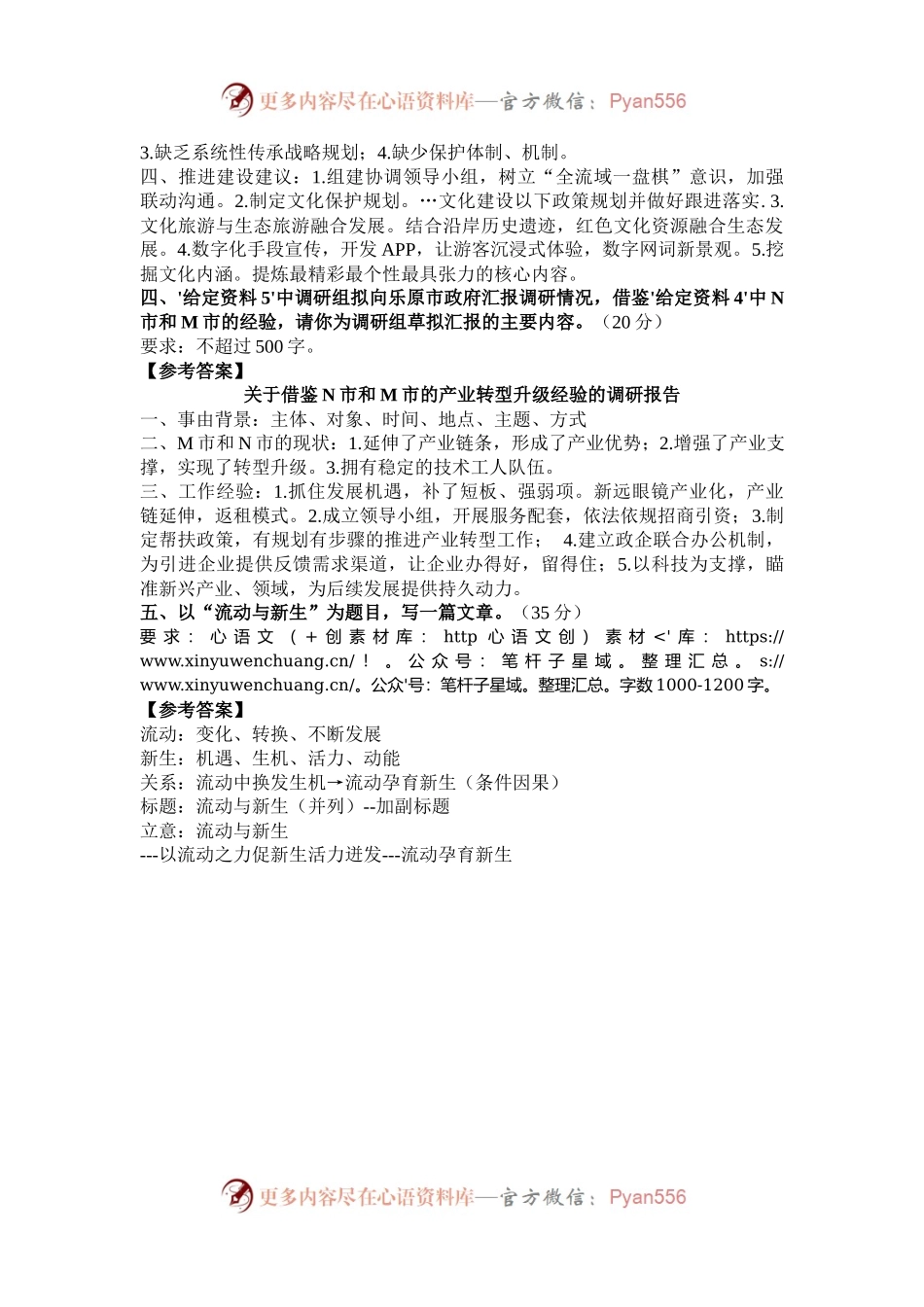 2023年上海国家公务员申论考试真题及答案-副省级.docx_第2页