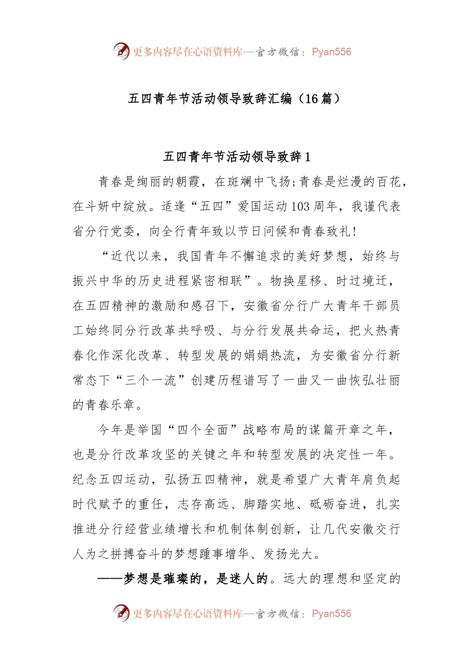 (16篇)五四青年节活动领导致辞汇编.docx_第1页