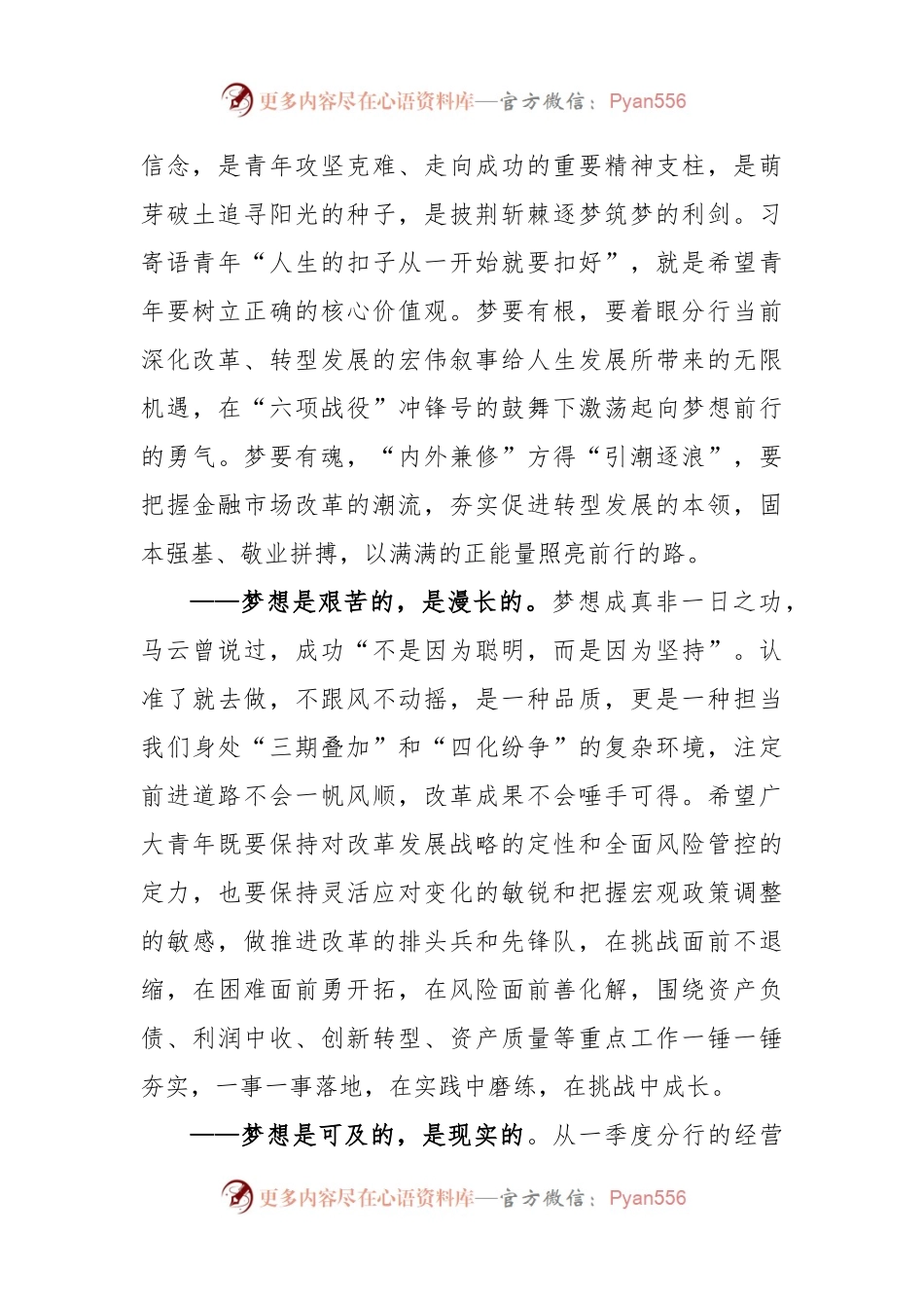 (16篇)五四青年节活动领导致辞汇编.docx_第2页