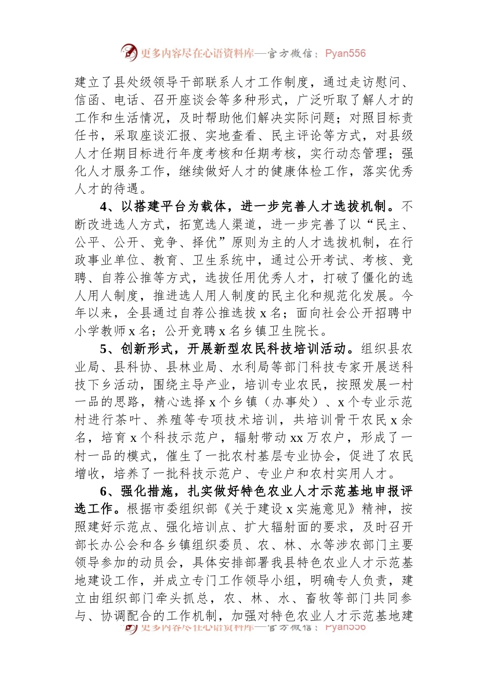 2023年人才工作总结和2024年工作要点.docx_第2页