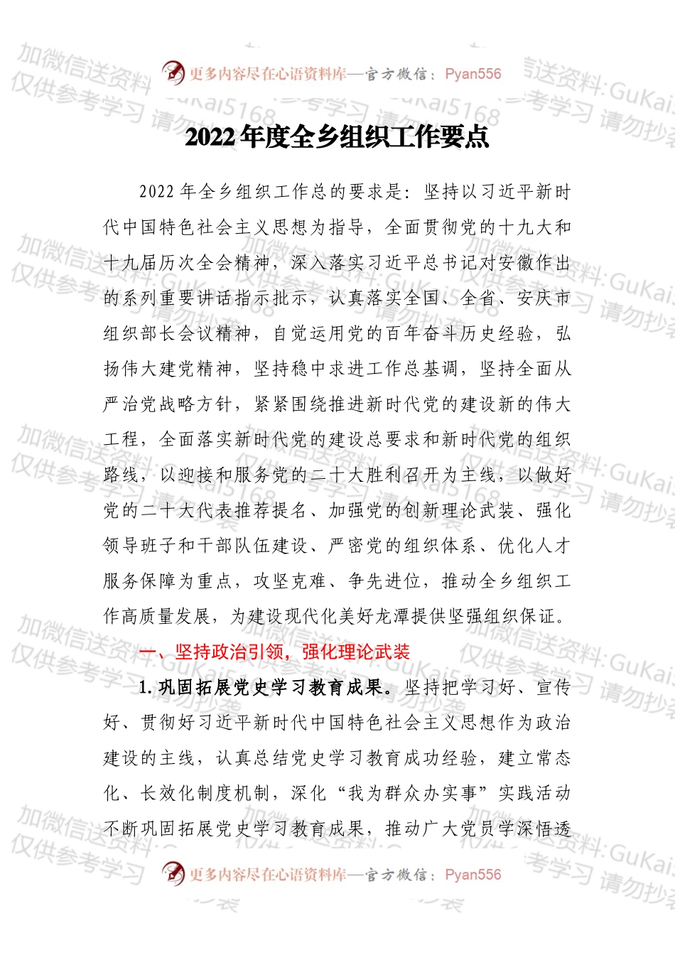 2022年度全乡组织工作要点.docx_第1页