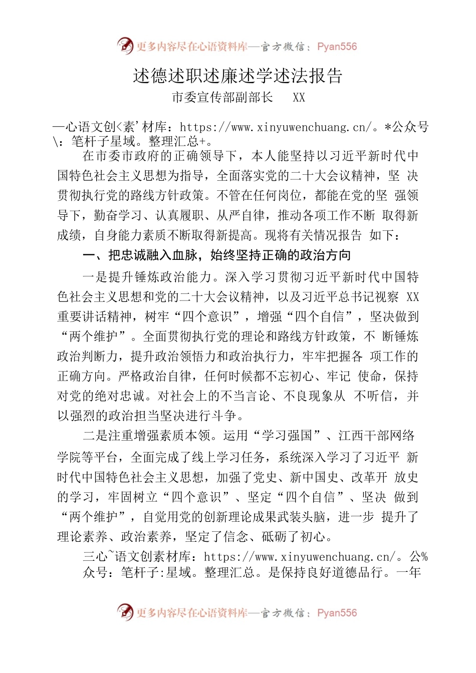 2022年度述德述职述廉述学述法报告.docx_第1页