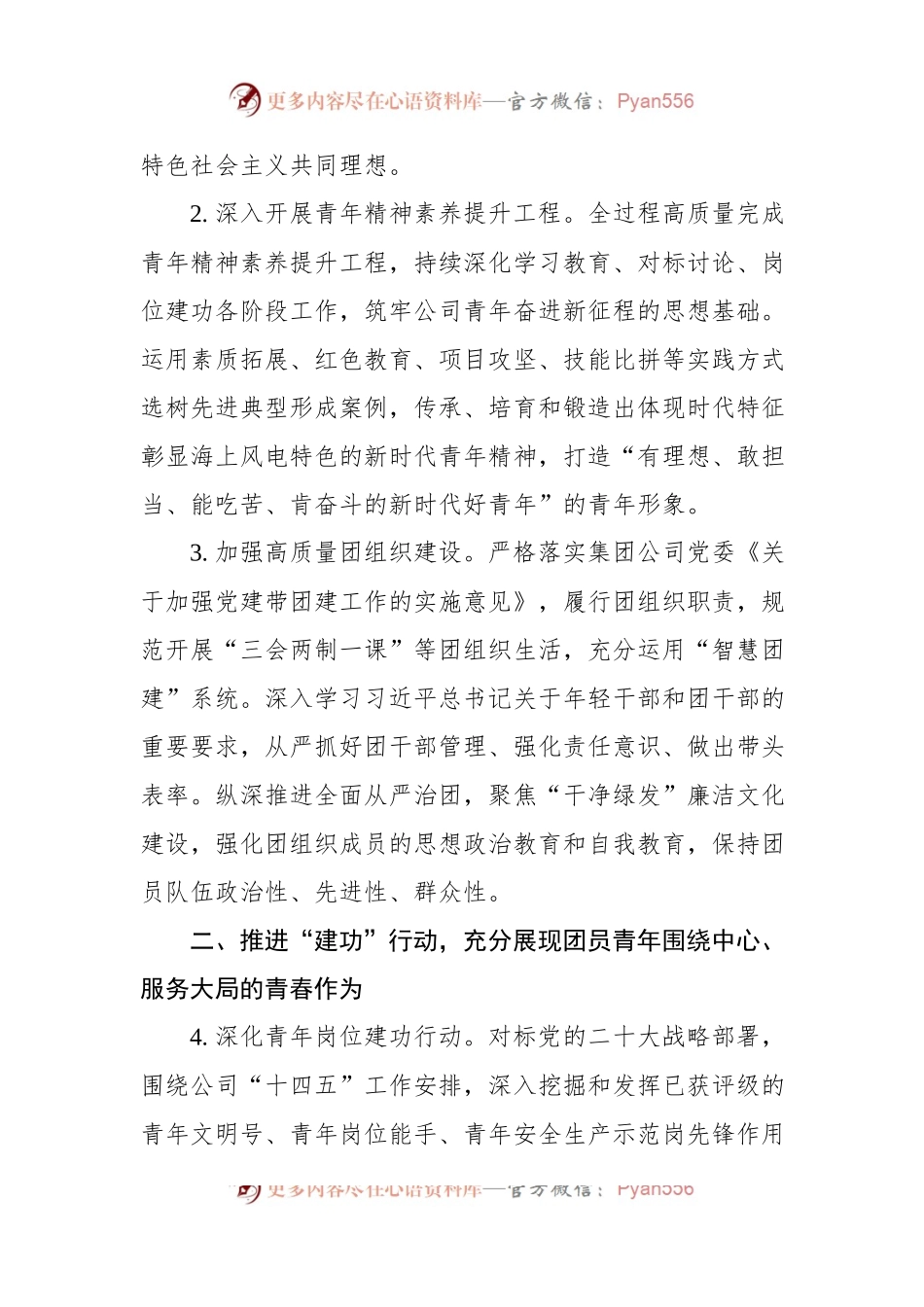 2023年公司团青工作计划.docx_第2页