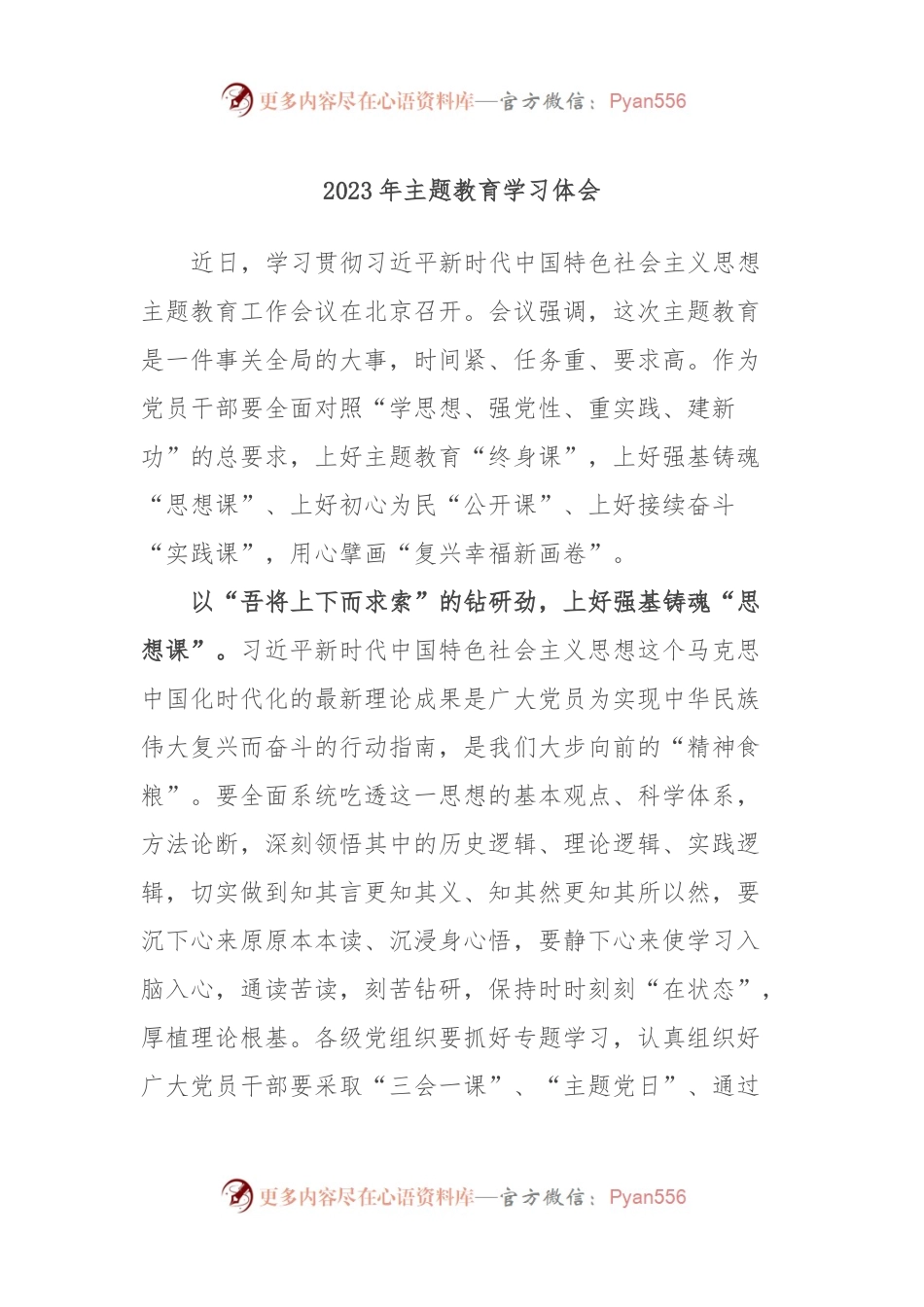 2023年主题教育学习体会.docx_第1页