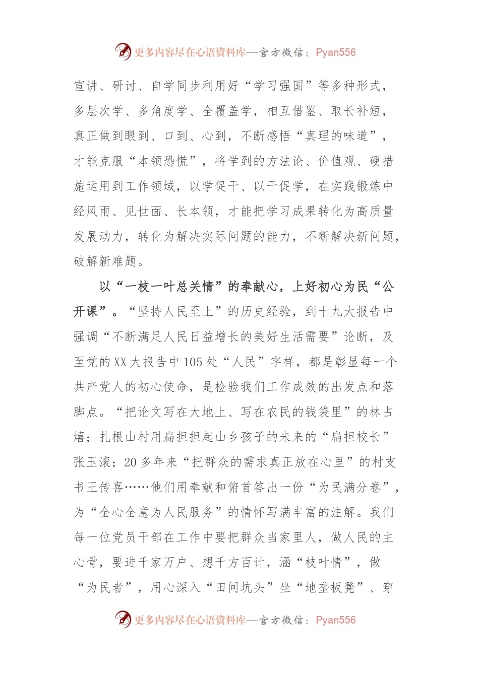 2023年主题教育学习体会.docx_第2页