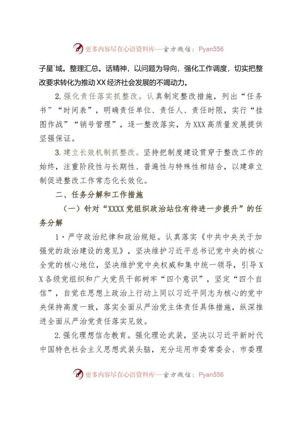 2023年关于落实XX基层党委（党工委）抓党建工作述职评议会议查摆问题整改任务分解的工作方案.docx_第2页