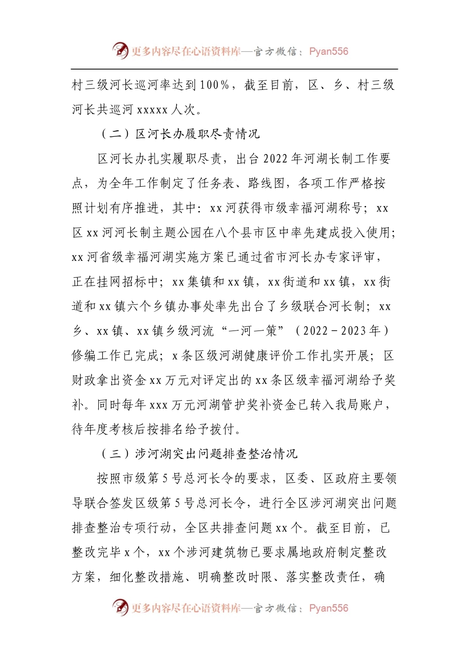 2022年上半年河湖长制工作开展情况汇报.docx_第2页