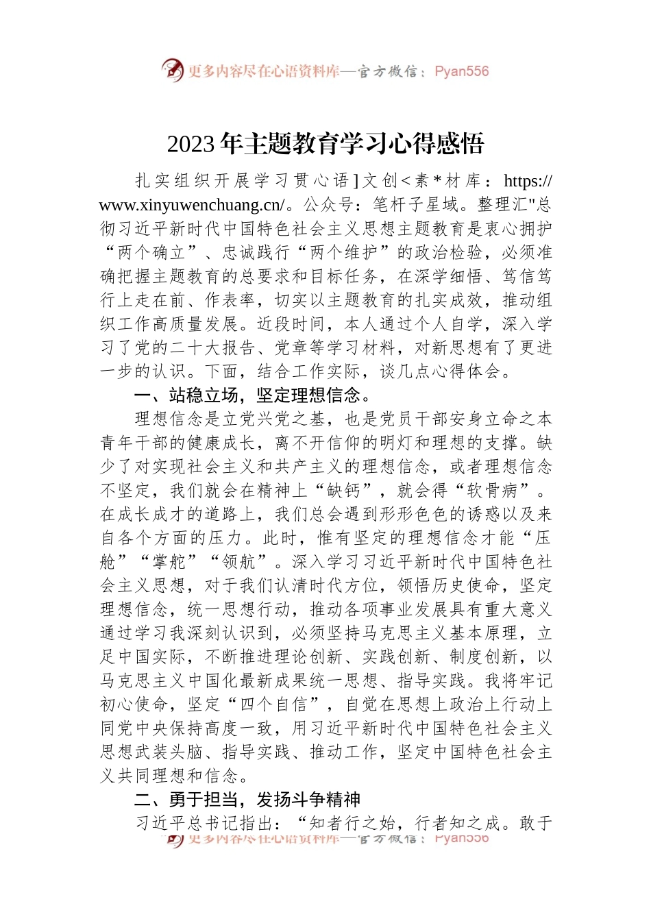 2023年主题教育学习心得感悟.docx_第1页