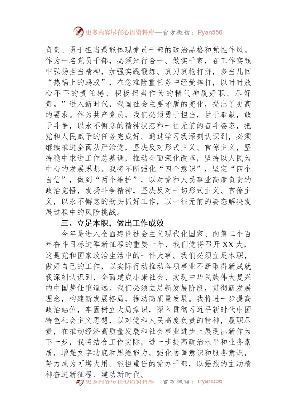 2023年主题教育学习心得感悟.docx_第2页