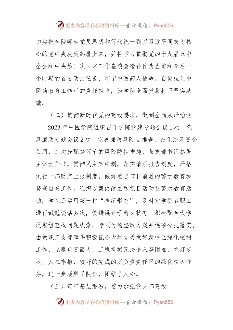 2023年xx高校党建工作总结.docx_第2页