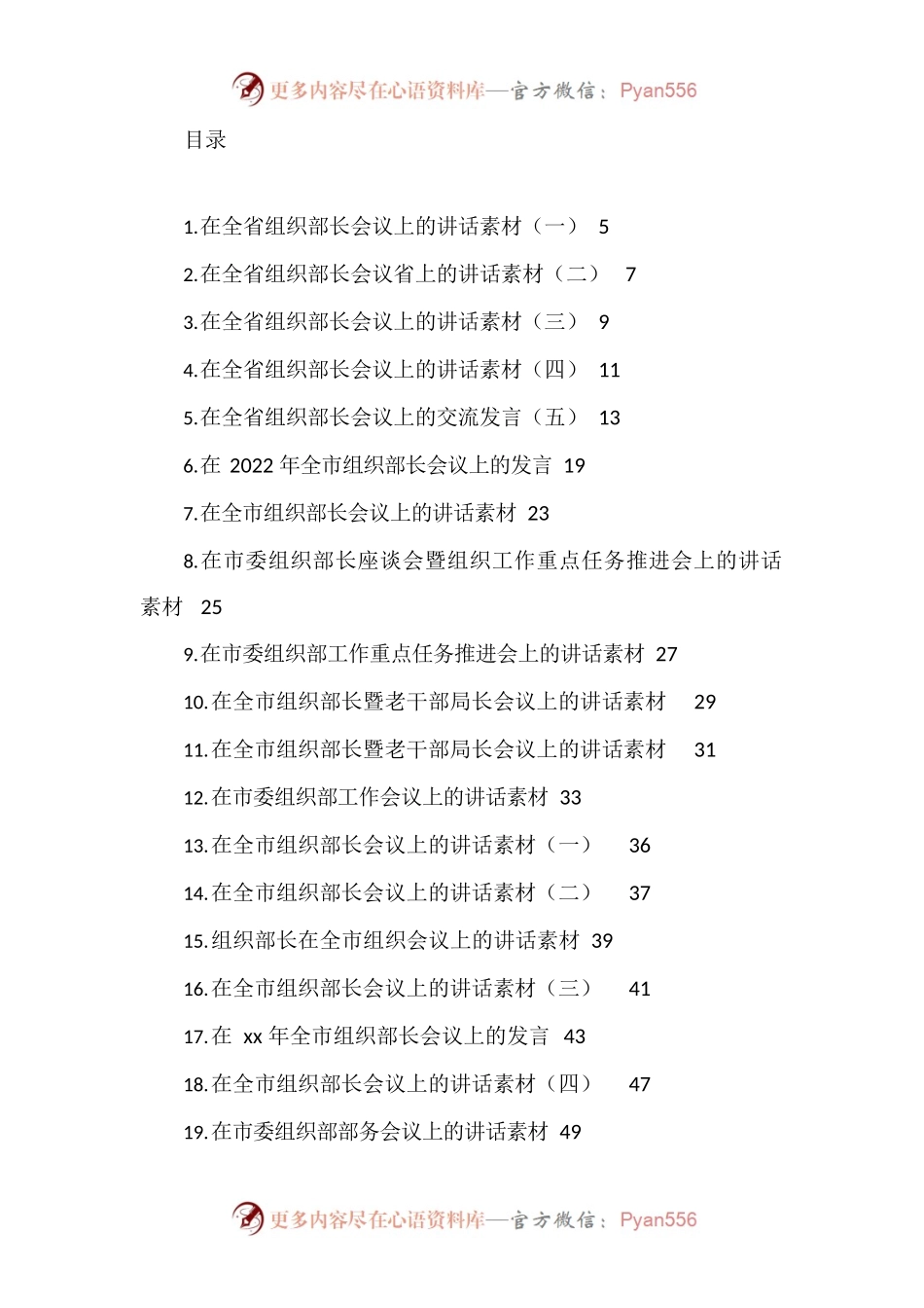 2022上半年省市县区委组织部长最新公开发表讲话汇编（31篇）.docx_第1页