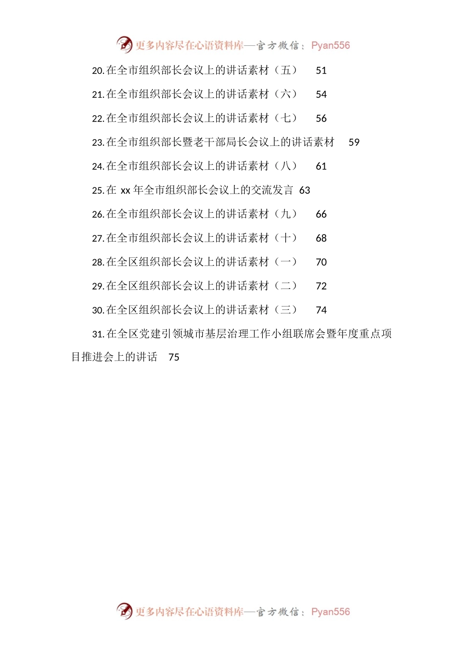 2022上半年省市县区委组织部长最新公开发表讲话汇编（31篇）.docx_第2页