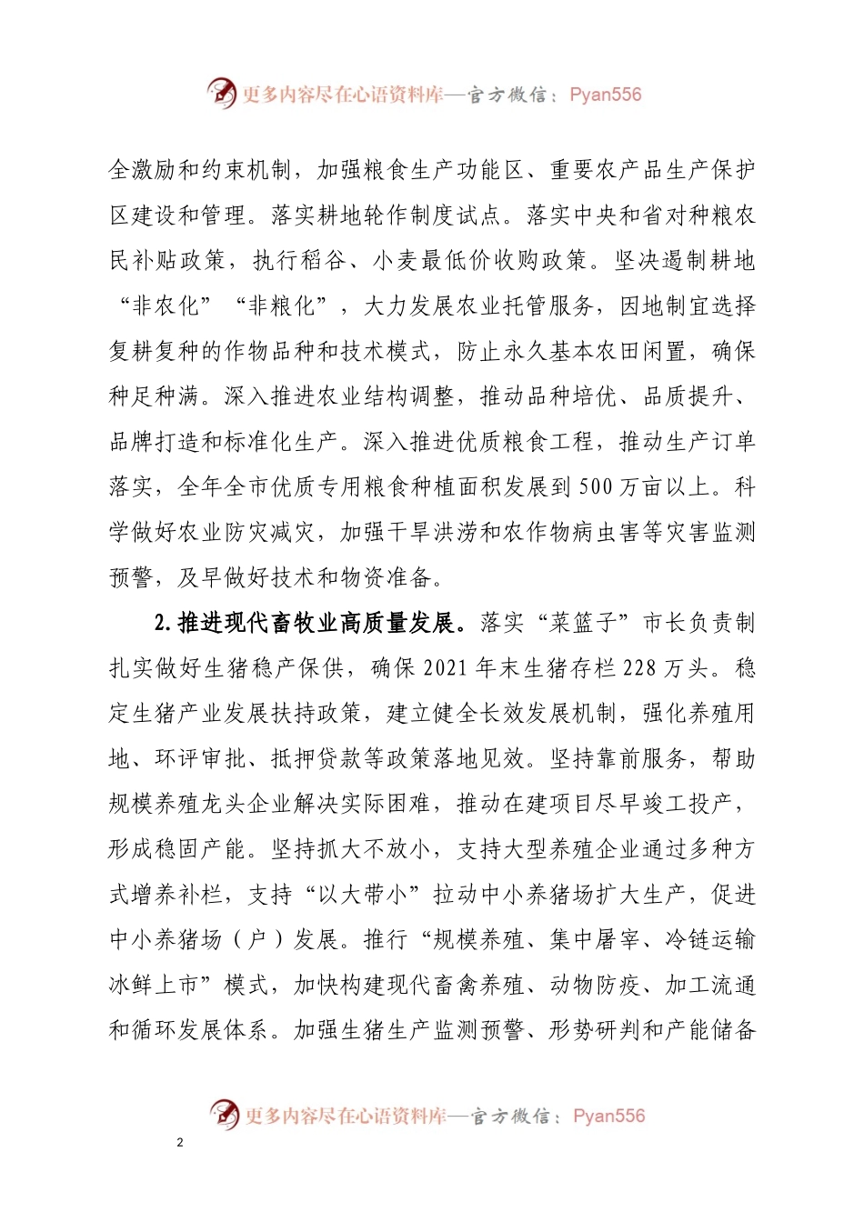 2021年全市农业农村工作要点(002).docx_第2页