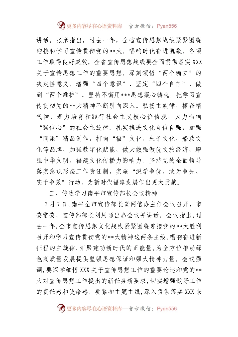 2023年上半年意识心态专题会议纪要.docx_第2页