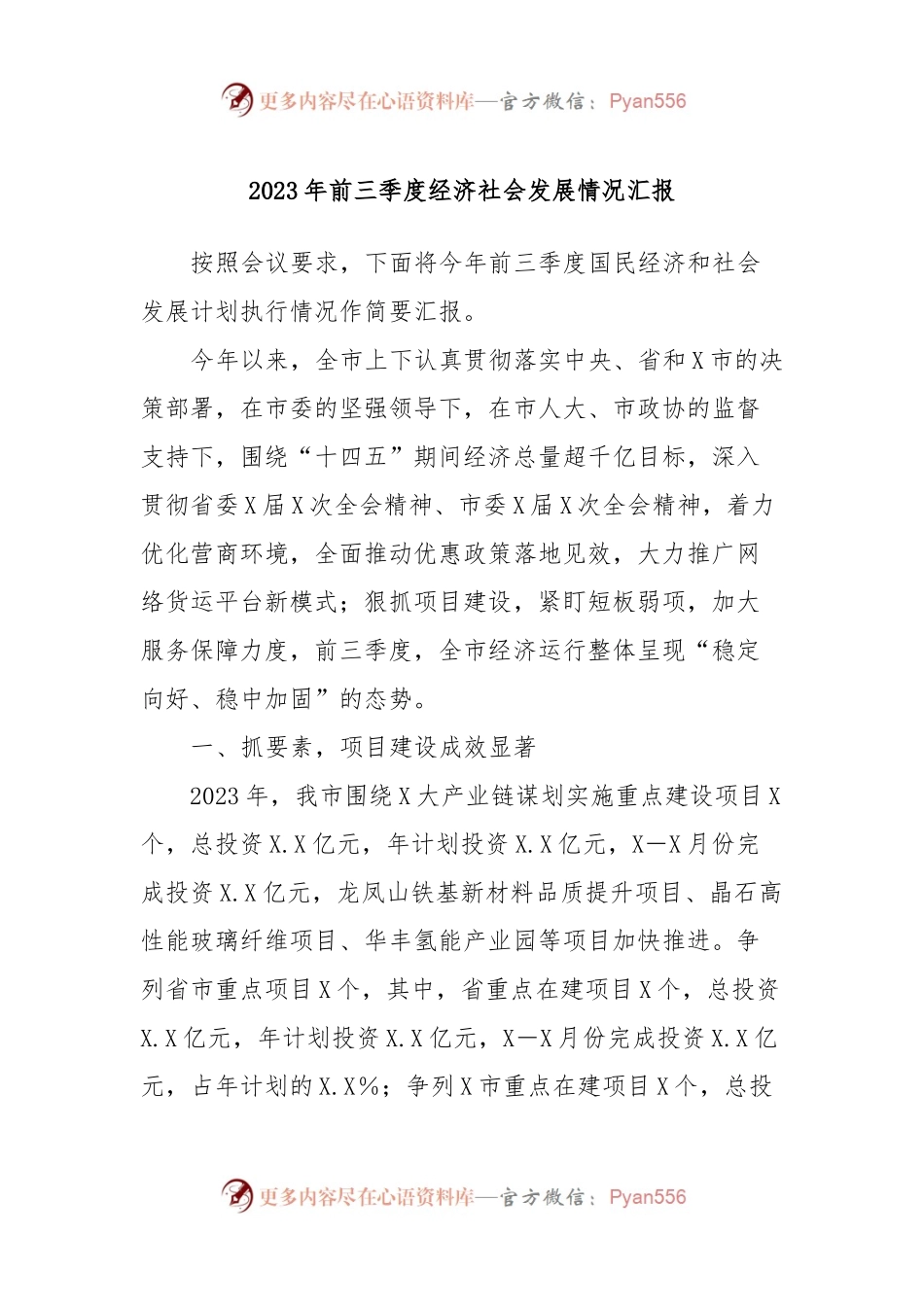 2023年前三季度经济社会发展情况汇报 (2).docx_第1页